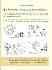 Рабочая тетрадь по развитию речи на основе ознакомления с предметами и явлениями окружающего мира для детей с ОВЗ - Фото 4