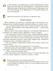 Рабочая тетрадь по развитию речи на основе ознакомления с предметами и явлениями окружающего мира для детей с ОВЗ - Фото 5