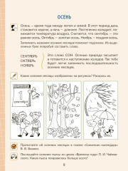 Рабочая тетрадь по развитию речи на основе ознакомления с предметами и явлениями окружающего мира для детей с ОВЗ - Фото 6