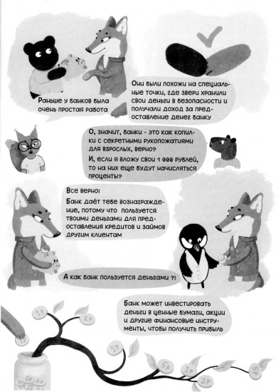 Загадки денег и секреты банков