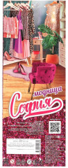 Кукла «София» - Фото 5
