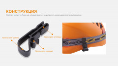 Комплект крепежный на шлем для удержания налобного фонаря - Фото 7