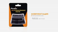 Комплект крепежный на шлем для удержания налобного фонаря - Фото 8