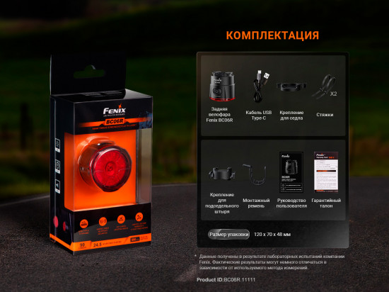 Велофара задняя BC06R