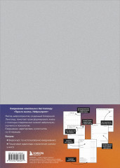 Просто космос. Ежедневник с практиками нейроинтеграции - Фото 1