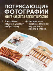 Россия. Главные достопримечательности, загадки русской души и традиции. Двуязычное издание - Фото 3