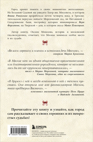 Москвички. Великие женщины, изменившие столицу