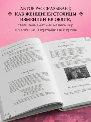 Москвички. Великие женщины, изменившие столицу - Фото 3