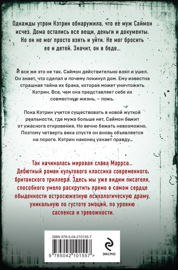 Когда ты исчез. Клатчбук