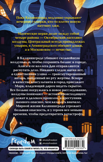 Гамбит Бессмертных #2