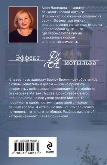 Смертельные объятия