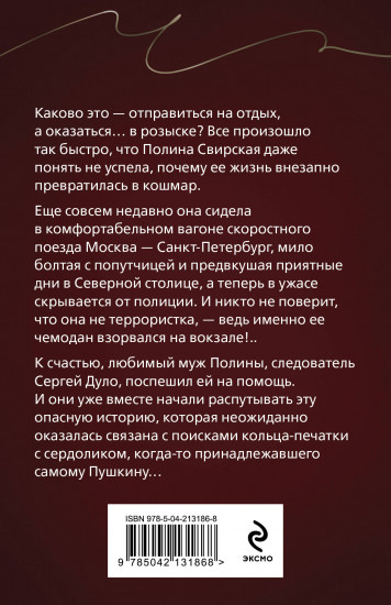 Перстень Александра Пушкина