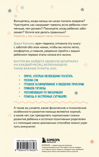 Ребёнок с первых дней. Самая удобная шпаргалка для родителей про здоровье, уход и развитие