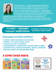 Готовимся к школе. Развивающие задания для детей 6-7 лет - Фото 1