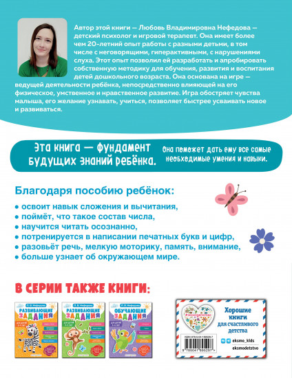 Готовимся к школе. Развивающие задания для детей 6-7 лет