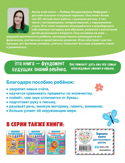 Развивающие задания для детей 4-5 лет