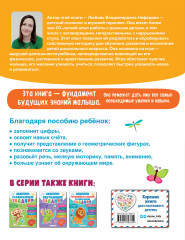 Развивающие задания для детей 3-4 лет - Фото 1