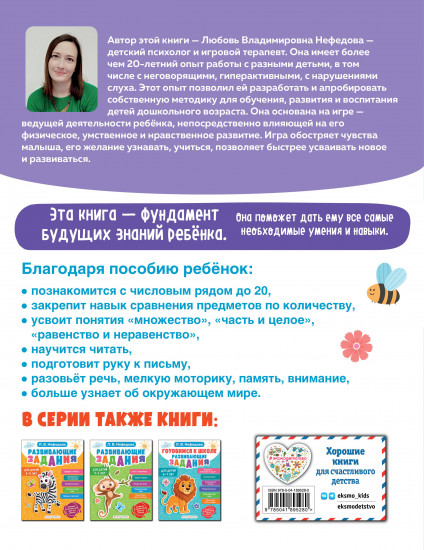 Обучающие задания для детей 5-6 лет