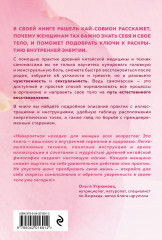 Восточный самомассаж. Чудодейственные женские ритуалы для сохранения здоровья, красоты и молодости - Фото 1