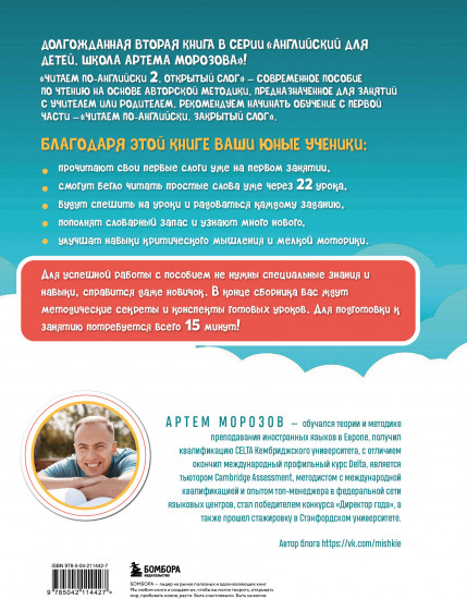 Читаем по-английски 2. Открытый слог