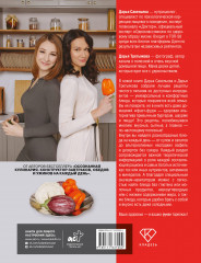 Чистое питание. Избранные рецепты практиков - Фото 1