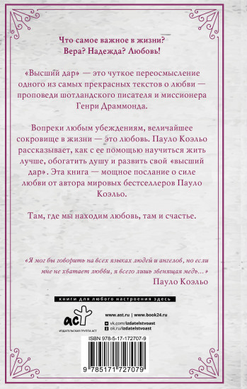 Высший дар