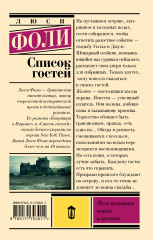 Список гостей - Фото 1