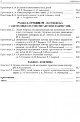 Детские болезни. Комплект из 2 книг - Фото 7