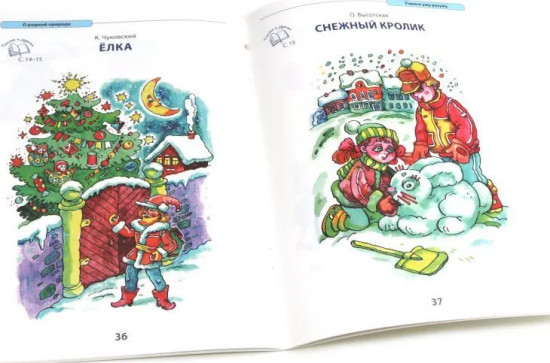 Литература для дошкольников 3-7 лет. Слушаем, рассматриваем, рассказываем. Комплект из 2 книг