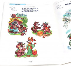 Литература для дошкольников 3-7 лет. Слушаем, рассматриваем, рассказываем. Комплект из 2 книг - Фото 4