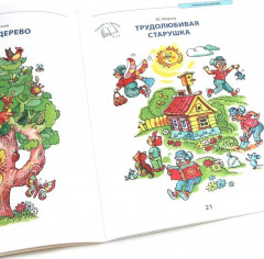 Литература для дошкольников 3-7 лет. Слушаем, рассматриваем, рассказываем. Комплект из 2 книг - Фото 10