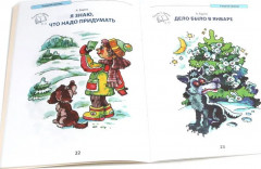 Литература для дошкольников 3-7 лет. Слушаем, рассматриваем, рассказываем. Комплект из 2 книг - Фото 11