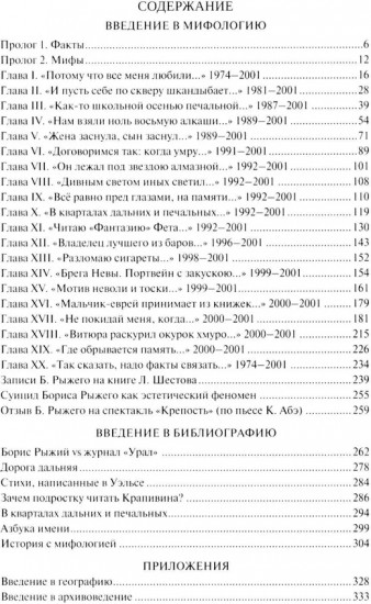 Борис Рыжий. Введение в мифологию