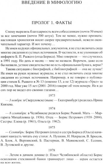 Борис Рыжий. Введение в мифологию