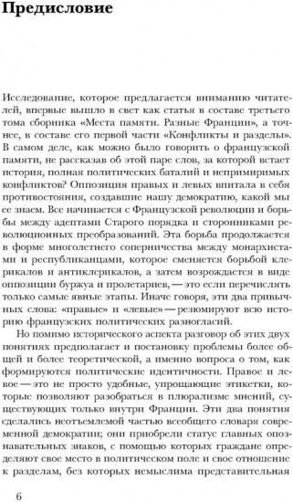 Правые и левые. История и судьба