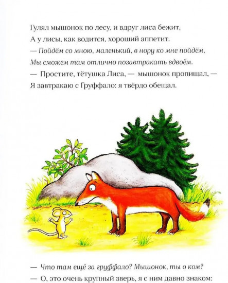Груффало. Дочурка Груффало. Зог. Зог и перелетные врачи. Комплект из 4 книг