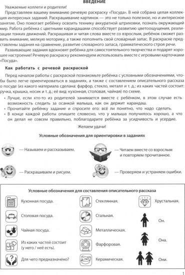 Речевые раскраски. Комплект из 4 книг