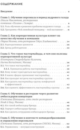Тренинги персонала в ресторане