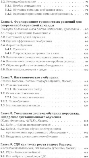 Тренинги персонала в ресторане