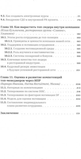 Тренинги персонала в ресторане