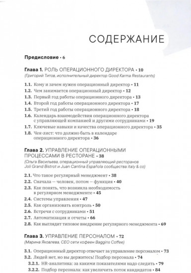Суперопердир. Как управлять ресторанными компаниями