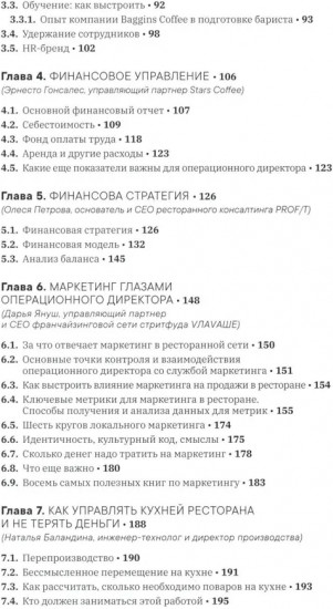 Суперопердир. Как управлять ресторанными компаниями
