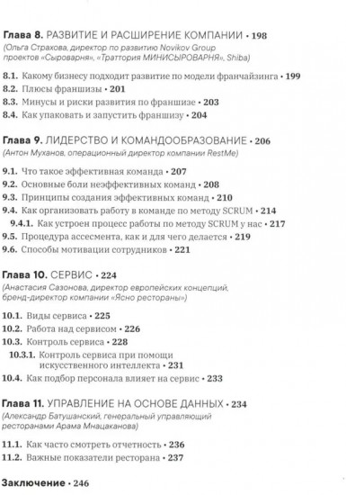 Суперопердир. Как управлять ресторанными компаниями
