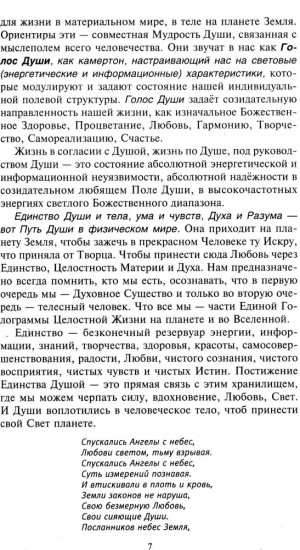 Простой путь к счастливой жизни. Дневник души на планете Земля