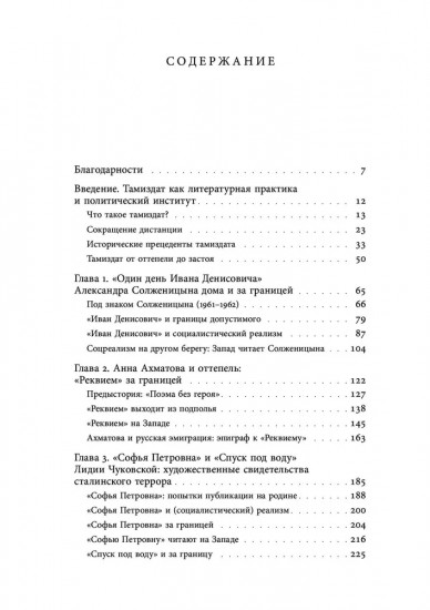 Тамиздат. Контрабандная русская литература в эпоху холодной войны