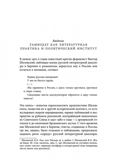 Тамиздат. Контрабандная русская литература в эпоху холодной войны