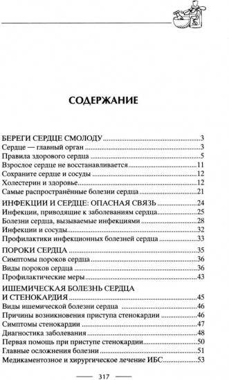 Здоровое сердце. Залог активности и вечной молодости