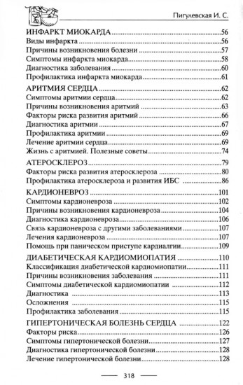 Здоровое сердце. Залог активности и вечной молодости