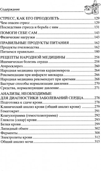 Здоровое сердце. Залог активности и вечной молодости