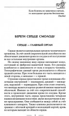 Здоровое сердце. Залог активности и вечной молодости - Фото 4